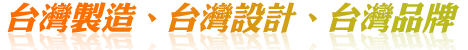 河洛台灣精品館,台灣農特產,食品與地方特產 