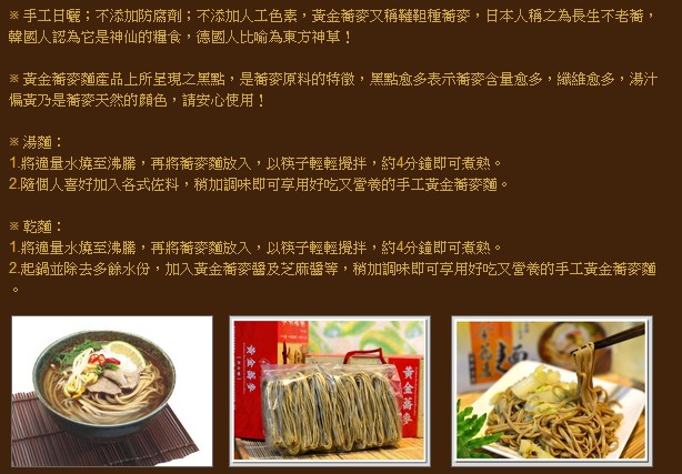 台灣黃金蕎麥麵-1.jpg