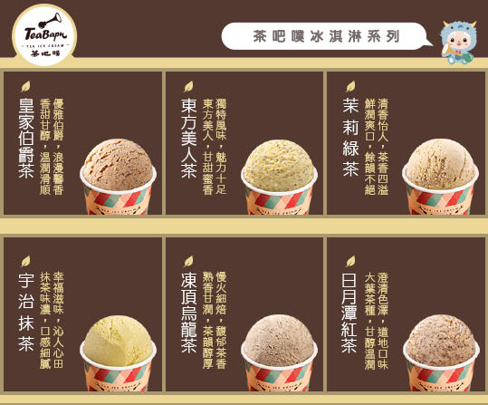 茶吧噗冰淇淋系列1.jpg