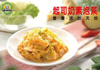 起士奶素泡菜大瓶裝(奶素食).jpg