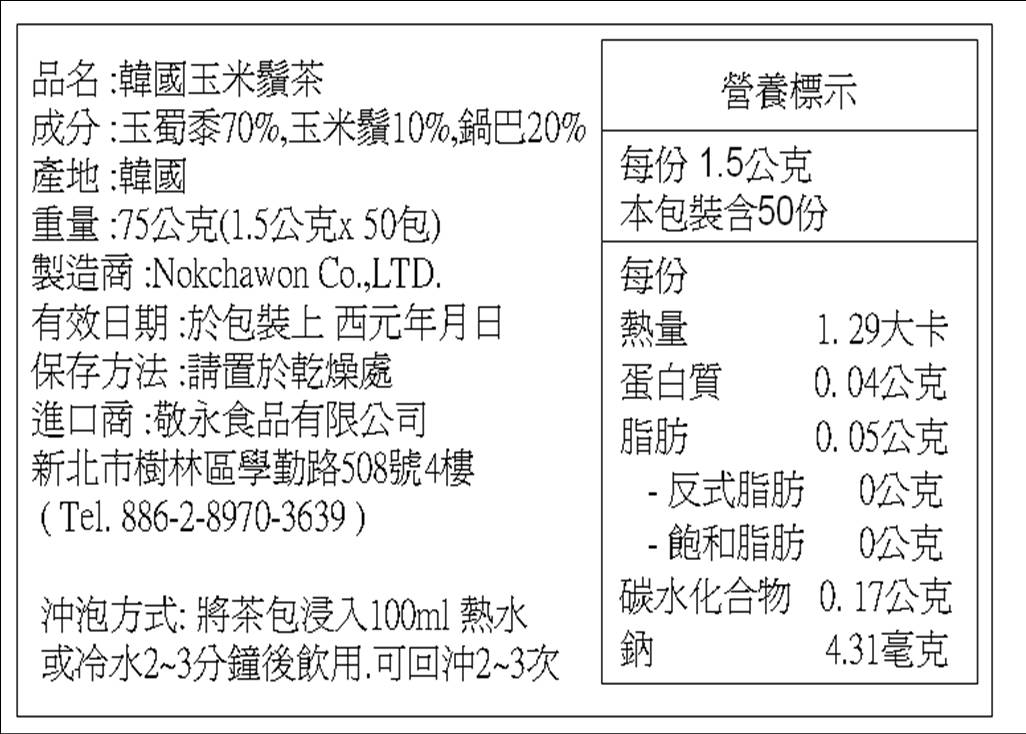 玉米鬚茶中標.jpg